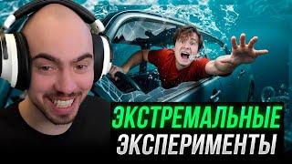 СКИЛЗОР СМОТРИТ ЭКСАЙЛА: Проверка Экстремальных Экспериментов Лайфхаков и Мифов