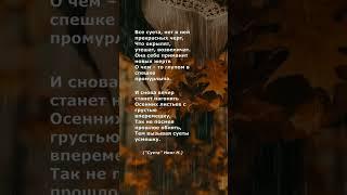 #поэзия #стихи #poetry