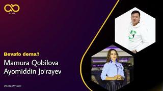 Ayomiddin Jo'rayev & Mamura Qobilova - Bevafo dema | Аёмиддин Жураев & Мамура Кобилова - Бевафо дема