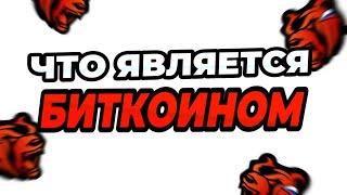 ЧТО ЯВЛЯЕТСЯ БИТКОИНОМ В BLACK RUSSIA ** не продавай эти вещи! Они взлетят в цене в блек раша **