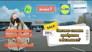 Проверяем какой продуктовый магазин самый дорогой, а какой самый дешевый|Часть 1|Магазин Norfa