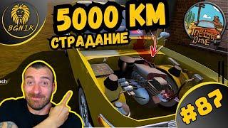 *СКОРО НЕ БЯХ СТРАДАЛ ТАКА 5000км+ ! * #87- THE LONG DRIVE @BGNIK