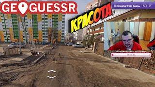 ЧТО ЗА ГОРОД НА ПРЕВЬЮ? КАК ДУМАЕТЕ? Я ВОТ УГАДАЛ. ЧЕЙЗ играет В GEOGUESSR