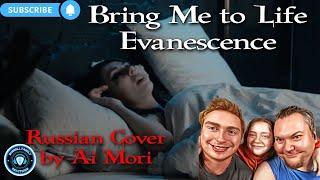 Evanescence Bring Me To Life НА РУССКОМ:RUS COVER ft MULTIVERSE & Tashdrummer First Time Reaction