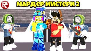 ОПАСНЫЕ БЛИЗНЕЦЫ в МАРДЕР МИСТЕРИ 2 в Роблокс  | Murder Mystery 2 Roblox