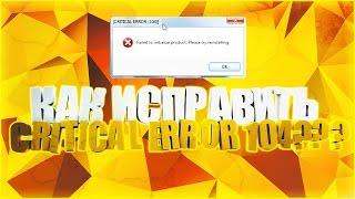 КАК ИСПРАВИТЬ ОШИБКУ CRITICAL ERROR 104 В ACTION ?