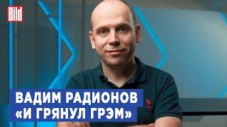 Вадим Радионов о лишении «Дождя» лицензии на вещание | Фрагмент Обзора от Bild