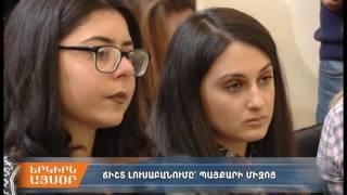 «Երկիր մեդիա»-ն թրաֆիքինգի լուսաբանման մրցույթում երկու մրցանակ է ստացել