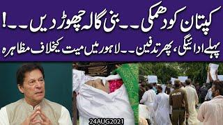 Kaptan ko Damki | Bani Gala Chor dein ! Exclusive Insight by Moazzam Fakhar