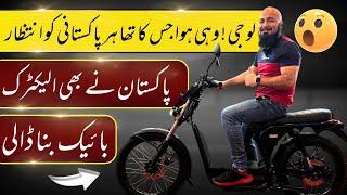 FIRST MADE IN PAKISTAN ELECTRIC BIKE C SERIES C20 | BIKE MATE PK