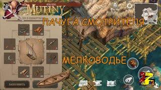 Mutiny: Pirate Survival RPG МЕЛКОВО́ДЬЕ Собрал Прам Первые шаги к Туземцам