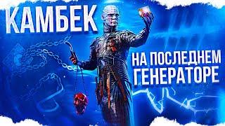 НЕРЕАЛЬНЫЙ КАМБЕК — СЕНОБИТ в Dead By Daylight/ДБД