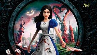 Alice: Madness Returns 1ч [Психушка]