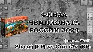 Финал Чемпионата России по Войне Кольца. 2024