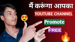 Free YouTube channel Promotion | Myrole Tech | Free promotion