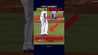 고의보크를 한 투수?