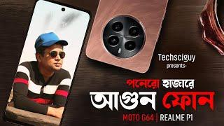 Best Mobile Phone Under 15000 | বাজেটে সেরা ফোন | Moto G64 vs Realme P1