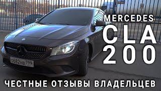 MERCEDES CLA!ЧЕСТНЫЙ ОБЗОР И ОТЗЫВ ВЛАДЕЛЬЦЕВ!ТИПИЧНЫЕ ПОЛОМКИ МЕРСЕДЕСА!