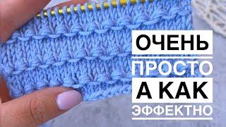 ЭТО ЧТО-ТО НЕВЕРОЯТНОЕ! ВСЕГО 2 петли и 2 ряда. ТАК  ЛЕГКО ВЯЖЕТСЯ! вязание спицами для начинающих