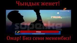 Омар  Субханаллах
