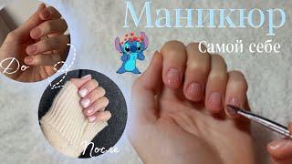 делаю МАНИКЮР САМОЙ СЕБЕ В 16!?🩵