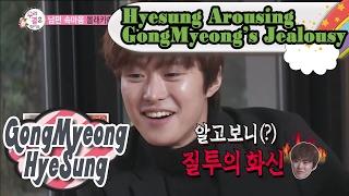 [We got Married] Hyesung Arousing GongMyeong's Jealousy w/ Seo Kang Joon 20170204