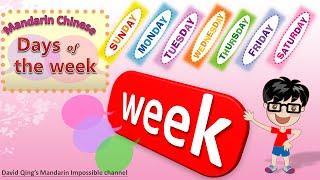 Learn how to say "Days of the week" in Mandarin Chinese