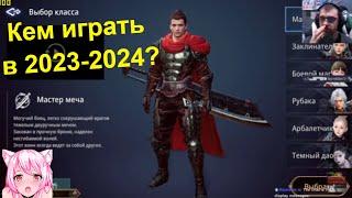 Начать играть в 2024 - Какой из 6 классов выбрать | Плюсы и Минусы каждого | MIR 4