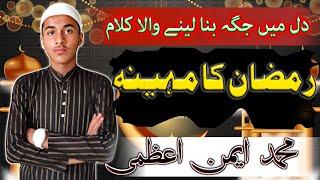 Ramzan Ka Mahina ! Ramzan Special Kalam ! Mohammad Aiman Azmi ! New Ramzan Kalam 2023 !