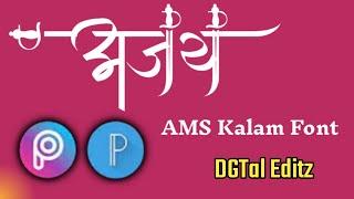 AMS Kalam Font|| Marathi Calligraphy Fonts || How to use Font || DGtal Editz|| DG Fonts