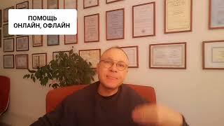 КАК ПРОСТИТЬ БЫВШЕГО. ОНЛАЙН. ОФЛАЙН. ПОМОЩЬ. ПСИХОЛОГ. СУМАРИН ОЛЕГ ЮРЬЕВИЧ