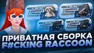 САМАЯ ЛУЧШАЯ СБОРКА ДЛЯ РАДМИР RP CRMP ДЛЯ СЛАБЫХ ПК И ЛОВЛИ | СБОРКА РАДМИР РП КРМП ОБНОВЛЕНИЕ 7.5