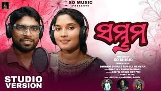 ସମ୍ଭ୍ରମ || SD Music || Odia Christian Devotional Song By Dhiren & Rupeli