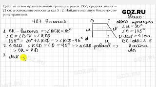 № 487 - Геометрия 8 класс Мерзляк