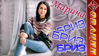 Марина Бриз - сборник ОВАЦИИ / БИЕНИЕ СЕРДЦА