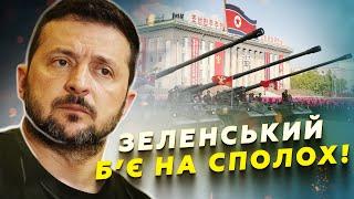 СВІТАН: Зеленський РОЗКРИВ ШОКУЮЧЕ про союзників Путіна! Хто ЩЕ воюватиме в УКРАЇНІ!?