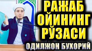 РАЖАБ ОЙИНИНГ РЎЗАСИ