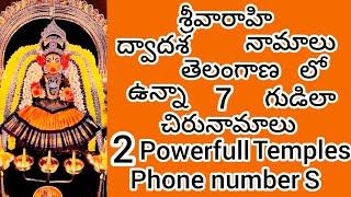 శ్రీ వారాహి ద్వాదశనామాలు ఇంకా తెలంగాణలో ఉన్న 7 వారాహి గుడి చిరునామాలు powerful temple in Telangana