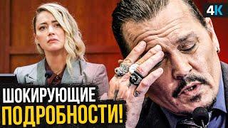 Скандал Джонни Деппа и Эмбер Херд - финальный раунд!