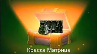  ВЫБИВАЮ НОВЫЕ КРАСКИ ИЗ КОНТЕЙНЕРОВ | ТАНКИ ОНЛАЙН | ИгрунОК IgrunOK