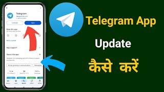 Telegram Update Kaise Kare | Telegram Ko Update Kaise Kare | Telegram App Update Kaise Kare