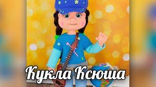 Кукла Ксюша. Амигуруми кукла крючком