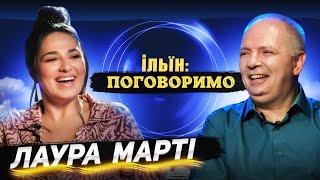 Лаура Марті V Ільїн: ПОГОВОРИМО