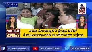 POLITICAL EXPRESS: Karnataka Political Developments (Part-1) | Suvarna News Headlines | 12-04-2023