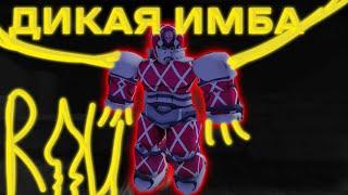 [RIU] ИМБА - King Crimson в 1vs1 ranked!  Roblox is Unbreakable