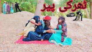 tharki peer | MANZAR TV HD | Dadi 420 | number dar | funny video | comedy | drama | prank | Punjabi