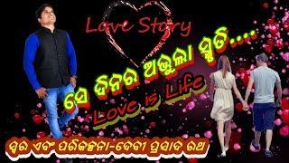 SE DINARA ABHULA SMRUTI||LOVE IS LIFE||DEBIPRASAD RATHA||STORY OF LOVE