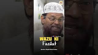Wazu Ki Fazilat | Shaykh Akmal Jauhar | Jamui Duroos