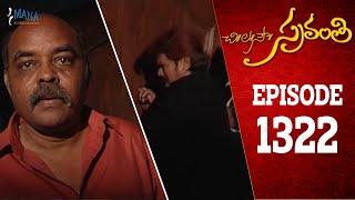 Chi La Sow Sravanthi - Episode 1322 || చి॥ల॥సౌ॥ స్రవంతి Telugu Daily Serial || Mana Entertainment