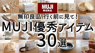 MUJI BEST BUY: 30 Items That I'm Very Glad I Bought